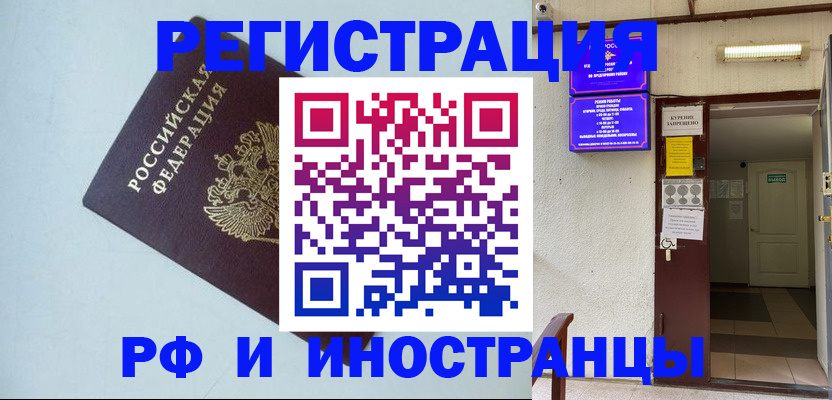 временная регистрация в Щучье