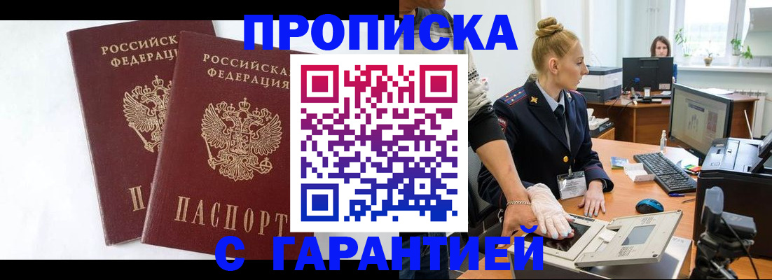 прописка для военкомата в Щучье