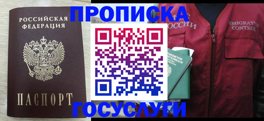 прописка от собственника в Щучье