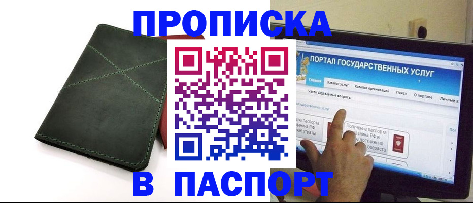 временная регистрация в Щучье