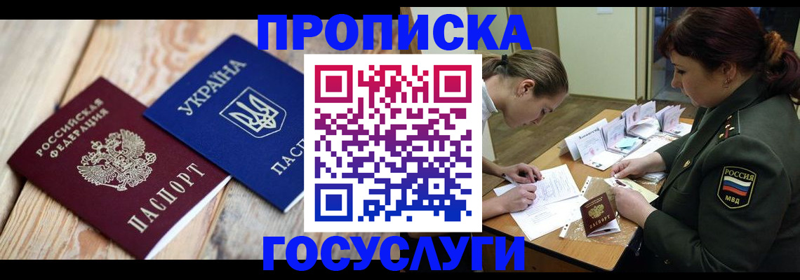 прописка штамп в Щучье